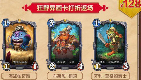 爐石戰記抖音直播帶貨打折商品一覽2025