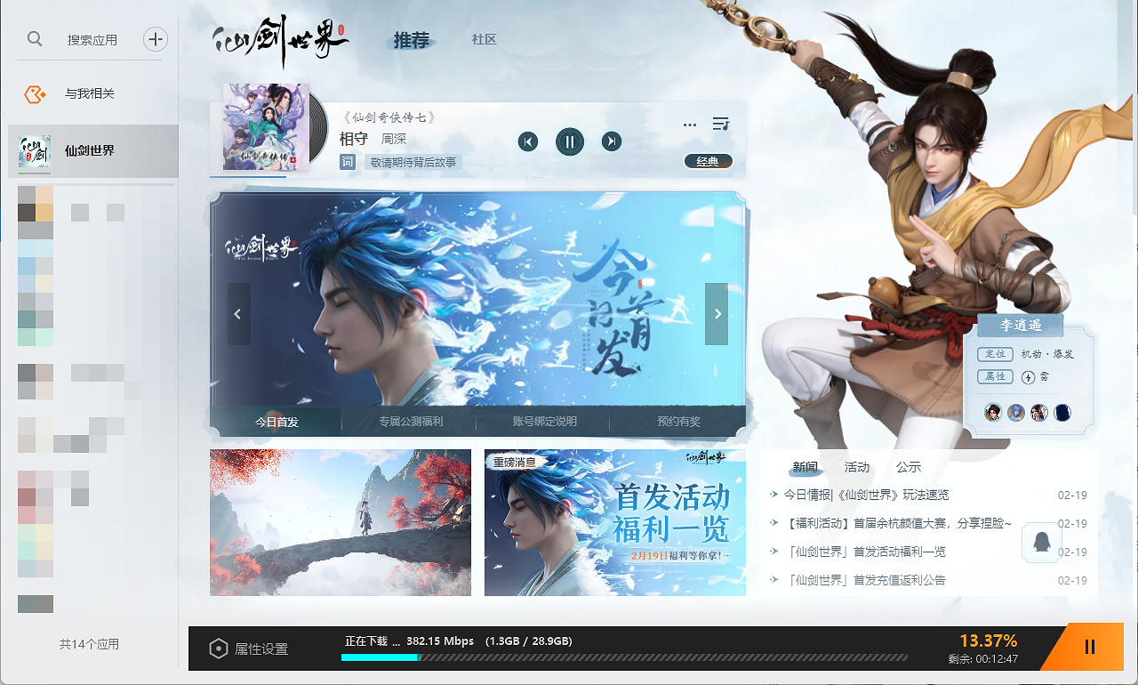 《仙劍世界》試玩報告：經典與未來的交響詩