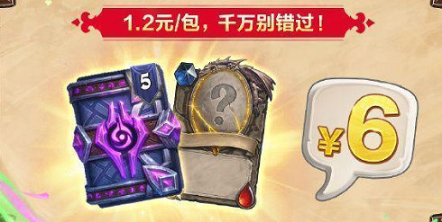 爐石戰記抖音直播帶貨打折商品一覽2025