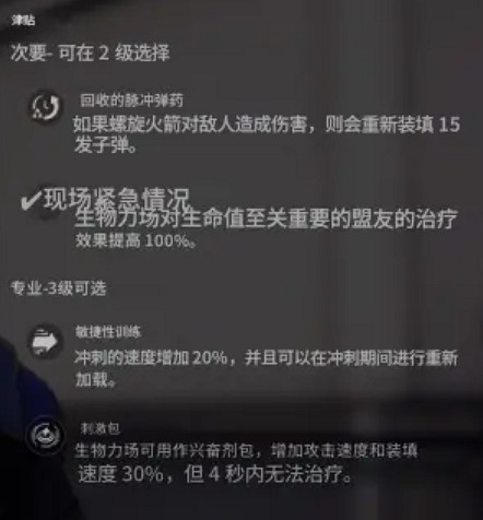 《鬥陣特攻2》全角色天賦升級系統介紹 《鬥陣特攻2》全角色天賦升級系統介紹