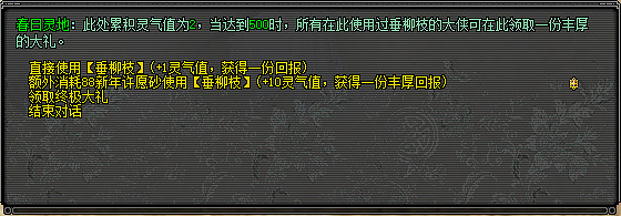 初春踏青遊玩樂 《劍網2》二月活動豪禮送不停