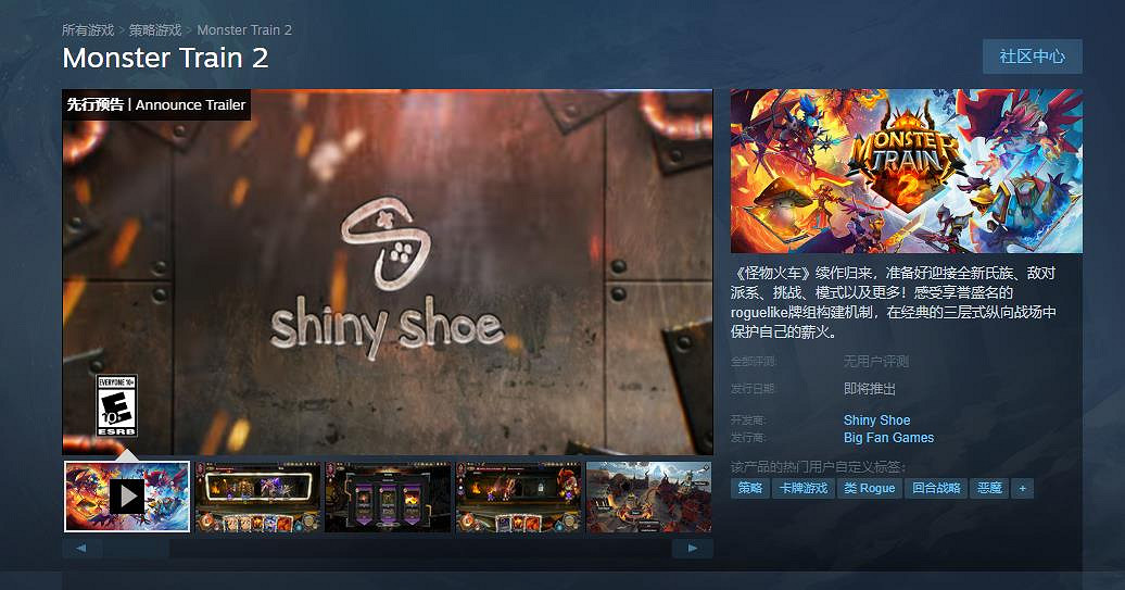 肉鴿卡牌遊戲《怪物火車2》正式公布 Steam試玩版已上線 肉鴿卡牌遊戲《怪物火車2》正式公布 Steam試玩版已上線