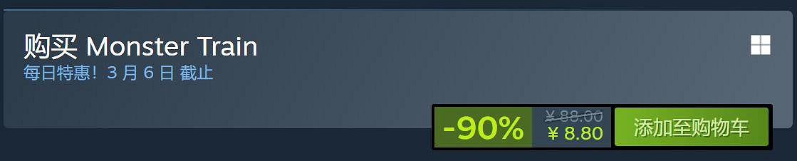 《怪物火車》迎來一折新史低：僅需約新台幣38元即可入手！