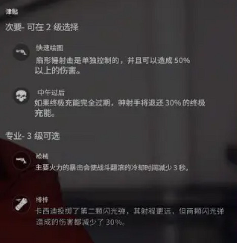《鬥陣特攻2》全角色天賦升級系統介紹 《鬥陣特攻2》全角色天賦升級系統介紹