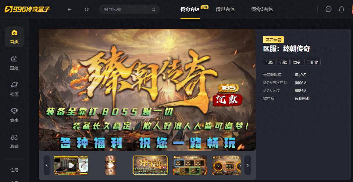 步步成長步步留痕，996傳奇盒子“臻朝傳奇”用傳奇手遊陪你記錄快樂