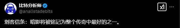 博主稱《AC影》是系列最佳遊戲 網友:系列最後一部吧 博主稱《AC影》是系列最佳遊戲 網友:系列最後一部吧
