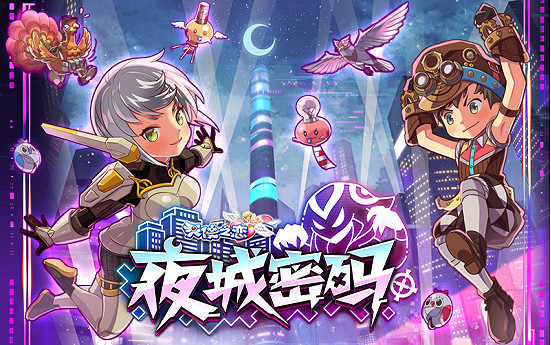 《天使之戀 Online》2025年《夜城密碼》改版 《天使之戀 Online》2025年《夜城密碼》改版