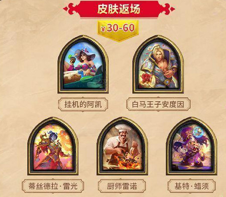 爐石戰記抖音直播帶貨打折商品一覽2025