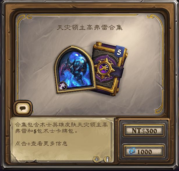 爐石戰記2月19日31.6版本季中更新內容 爐石戰記2月19日31.6版本季中更新內容