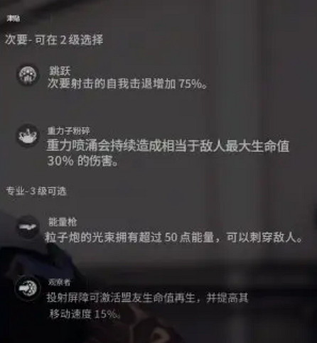 《鬥陣特攻2》全角色天賦升級系統介紹 《鬥陣特攻2》全角色天賦升級系統介紹