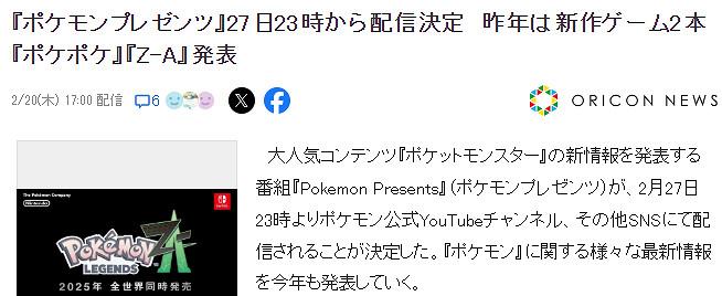 寶可夢社宣布下周將舉行直播活動!會帶來新遊戲情報 寶可夢社宣布下周將舉行直播活動!會帶來新遊戲情報