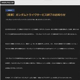 《高達》系列頁遊《高達Tribe》宣布將與5月27日停運