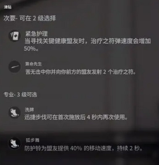 《鬥陣特攻2》全角色天賦升級系統介紹