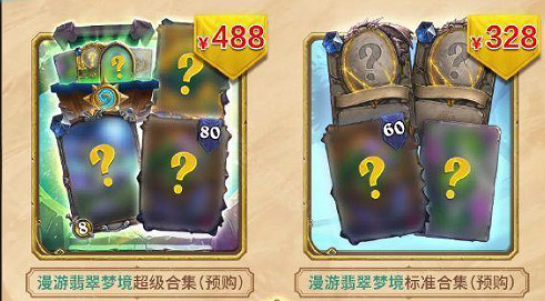 爐石戰記抖音直播帶貨打折商品一覽2025