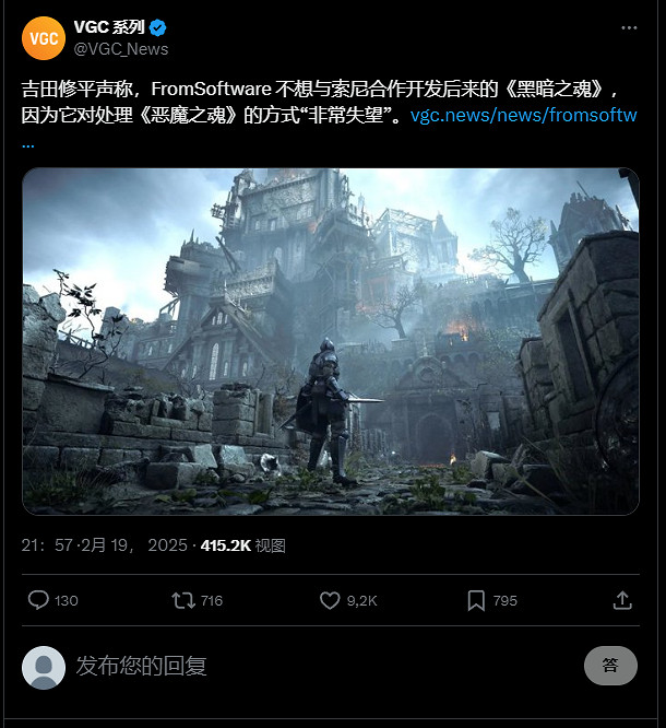 宮崎英高銳評:不與索尼合作開發是因為對方毫無品味 宮崎英高銳評:不與索尼合作開發是因為對方毫無品味