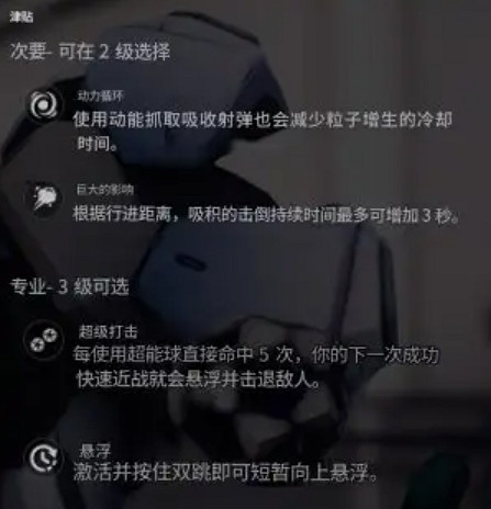 《鬥陣特攻2》全角色天賦升級系統介紹 《鬥陣特攻2》全角色天賦升級系統介紹