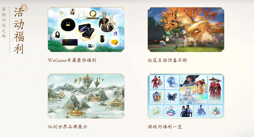 《仙劍世界》試玩報告：經典與未來的交響詩