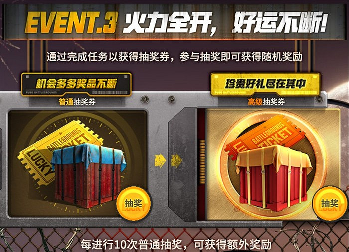 火力全開,極限對決 PUBG全新活動震撼來襲! 火力全開,極限對決 PUBG全新活動震撼來襲!