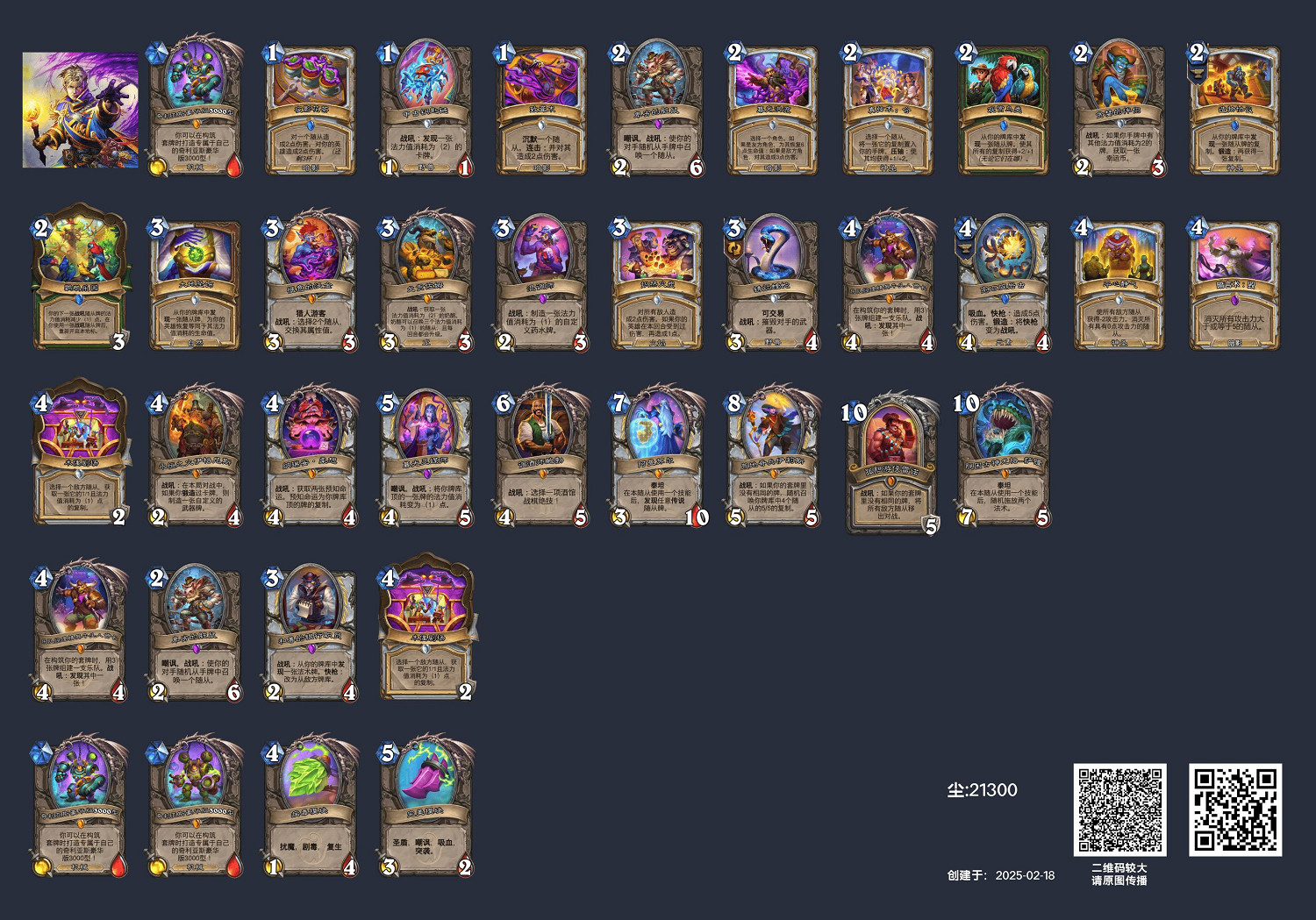 爐石戰記宇宙牧卡組攻略2025年2月 爐石戰記宇宙牧卡組攻略2025年2月