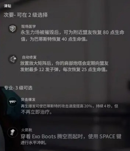 《鬥陣特攻2》全角色天賦升級系統介紹