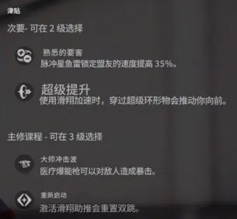 《鬥陣特攻2》全角色天賦升級系統介紹