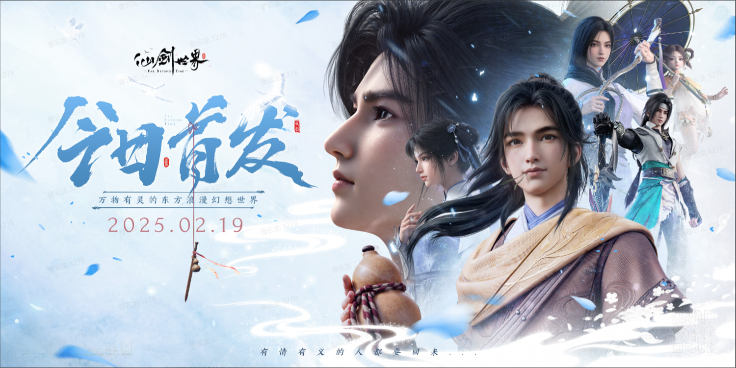 獨具東方韻味的開放世界,還真被仙劍做出來了 獨具東方韻味的開放世界,還真被仙劍做出來了