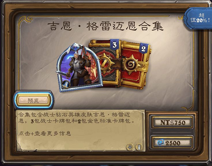 爐石戰記2月19日31.6版本季中更新內容 爐石戰記2月19日31.6版本季中更新內容