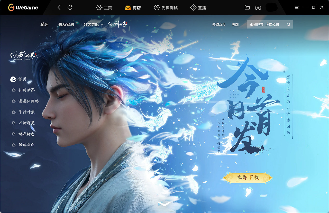 《仙劍世界》試玩報告：經典與未來的交響詩