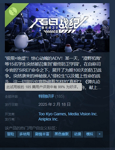 小高新作《百日戰記 最終防衛學園》好評率高達99%! 小高新作《百日戰記 最終防衛學園》好評率高達99%!