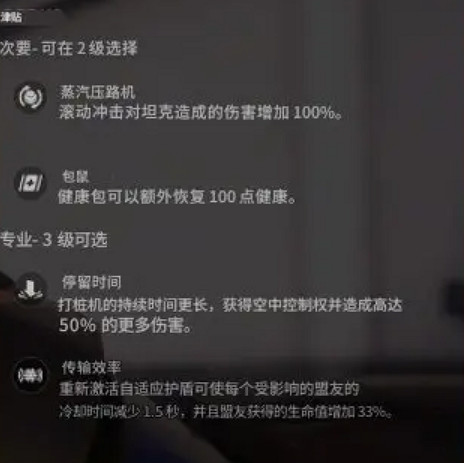 《鬥陣特攻2》全角色天賦升級系統介紹 《鬥陣特攻2》全角色天賦升級系統介紹