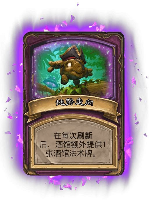 爐石戰記2月19日31.6版本季中更新內容 爐石戰記2月19日31.6版本季中更新內容