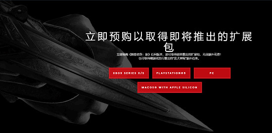 《刺客教條影》DLC或有前作彩蛋：宣傳圖袖劍顯端倪