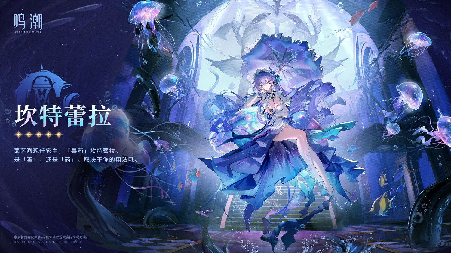 《鳴潮》新角色坎特蕾拉：翡薩烈第三十六任家主