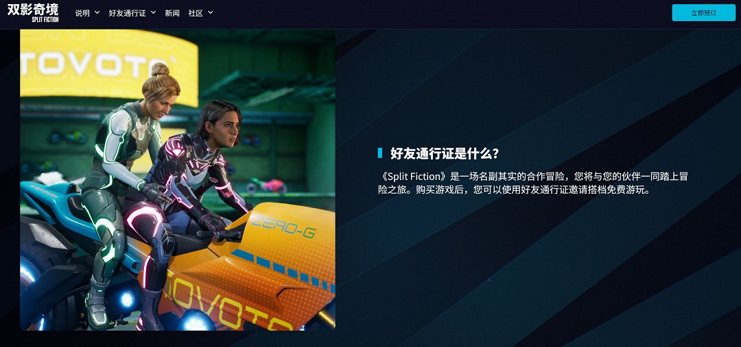 《雙影奇境》發布好友通行證宣傳片:支援跨平台連線！