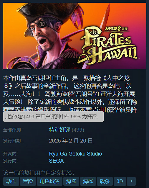 《人中之龍8 外傳》今日發售!Steam特別好評:好評率96% 《人中之龍8 外傳》今日發售!Steam特別好評:好評率96%