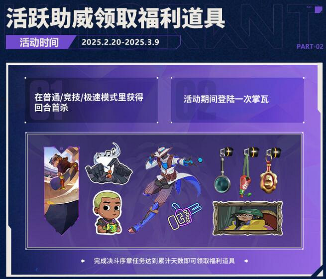 《特戰英豪》2025曼谷大師賽觀賽獎勵一覽