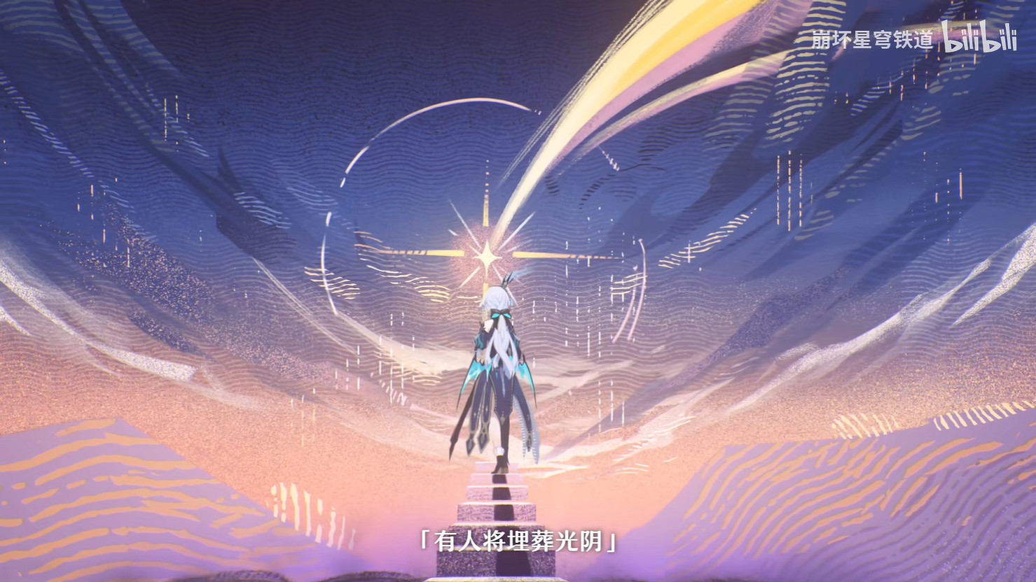 《崩壞:星穹鐵道》3.1版本新PV公開!下周上線 《崩壞:星穹鐵道》3.1版本新PV公開!下周上線