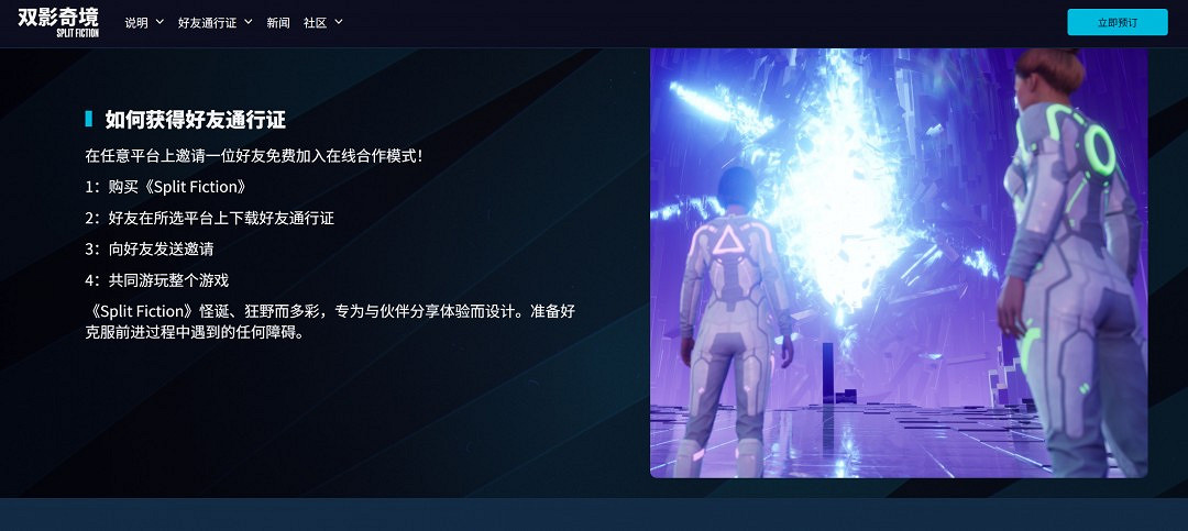 《雙影奇境》發布好友通行證宣傳片:支援跨平台連線！