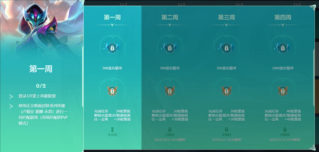 《英雄聯盟》星隕之誓寶典升級攻略介紹