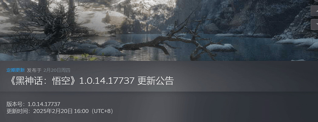 《黑神話》Steam更新上線:大量問題修復 大小1.9GB! 《黑神話》Steam更新上線:大量問題修復 大小1.9GB!