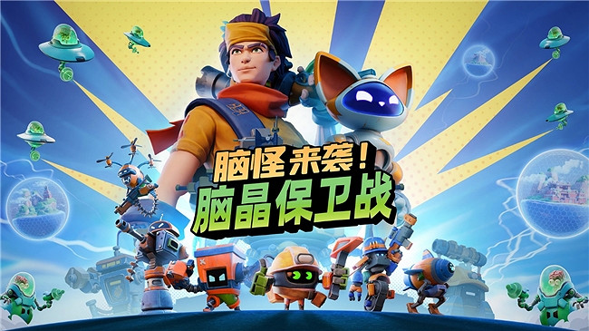 由《X-COM》之父打造的動作策略遊戲《腦怪來襲!腦晶保衛戰》即將上線 由《X-COM》之父打造的動作策略遊戲《腦怪來襲!腦晶保衛戰》即將上線