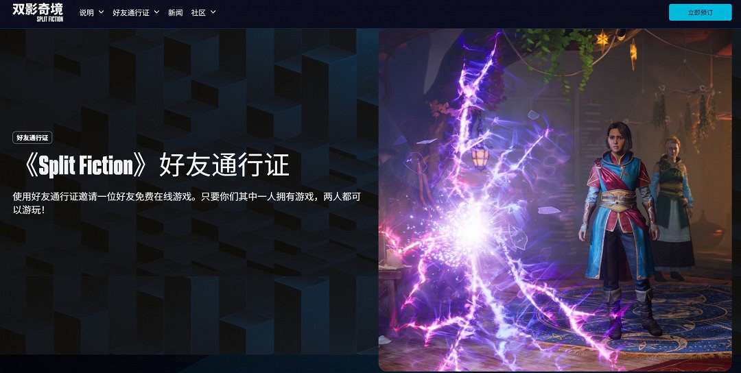 《雙影奇境》發布好友通行證宣傳片:支援跨平台連線！