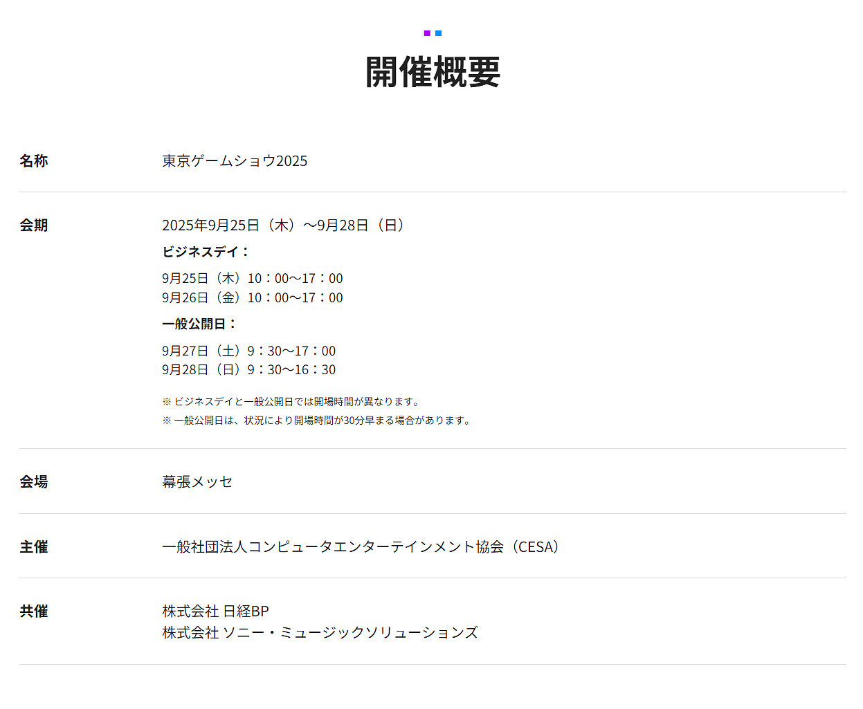 2025年東京電玩展舉辦時間確定!9月下旬正式舉行 2025年東京電玩展舉辦時間確定!9月下旬正式舉行