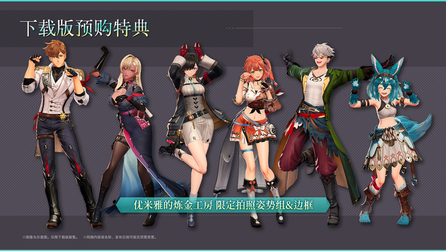 《優米雅的鍊金工房》現已開啟預購！先行購入享特典