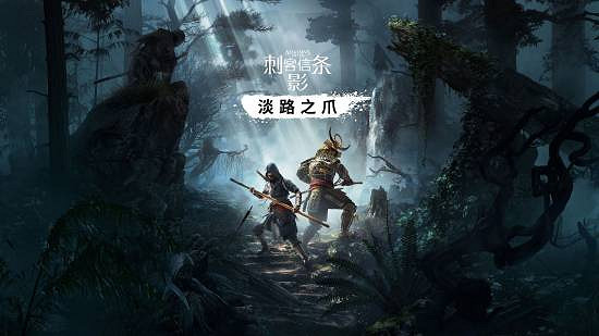 《刺客教條影》DLC或有前作彩蛋：宣傳圖袖劍顯端倪