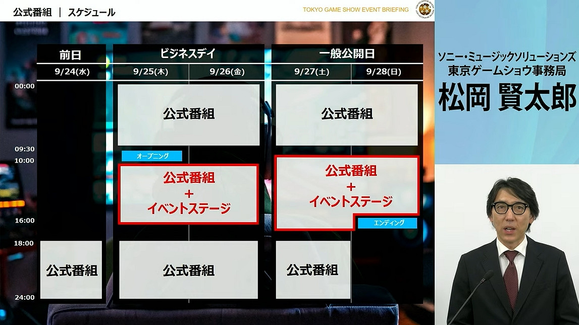 2025年東京電玩展舉辦時間確定!9月下旬正式舉行 2025年東京電玩展舉辦時間確定!9月下旬正式舉行