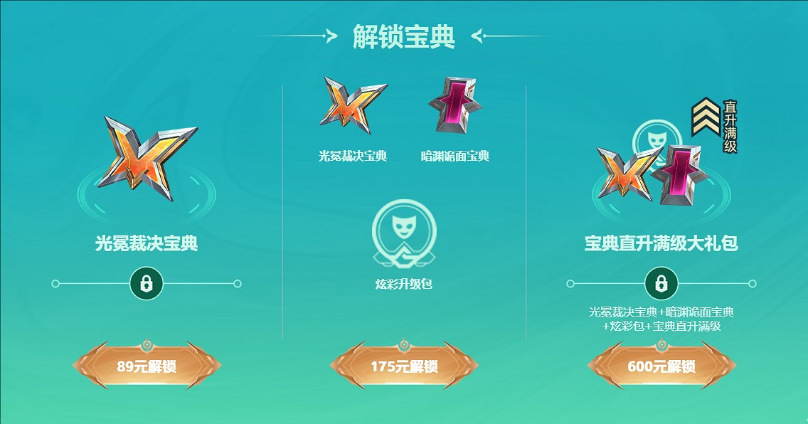 《英雄聯盟》星隕之誓寶典解鎖方法介紹 《英雄聯盟》星隕之誓寶典解鎖方法介紹