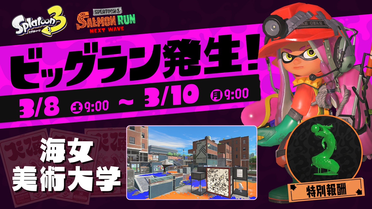 《斯普拉遁3》新一期大型跑活動將於下月初開啟! 《斯普拉遁3》新一期大型跑活動將於下月初開啟!