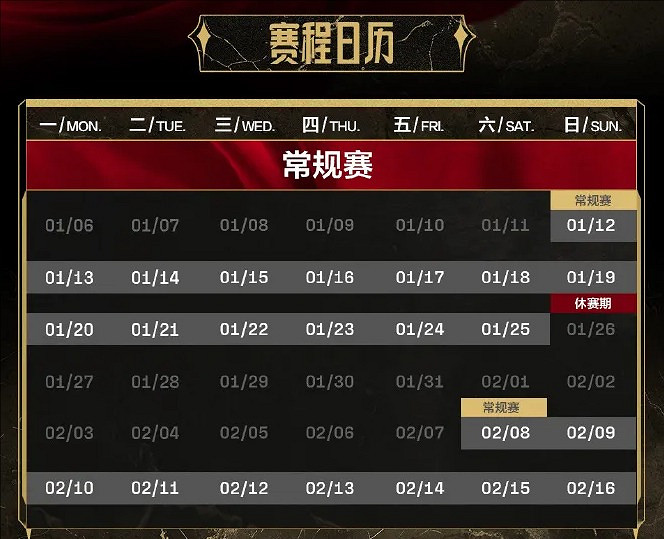 《英雄聯盟》lpl第一賽段結束時間介紹