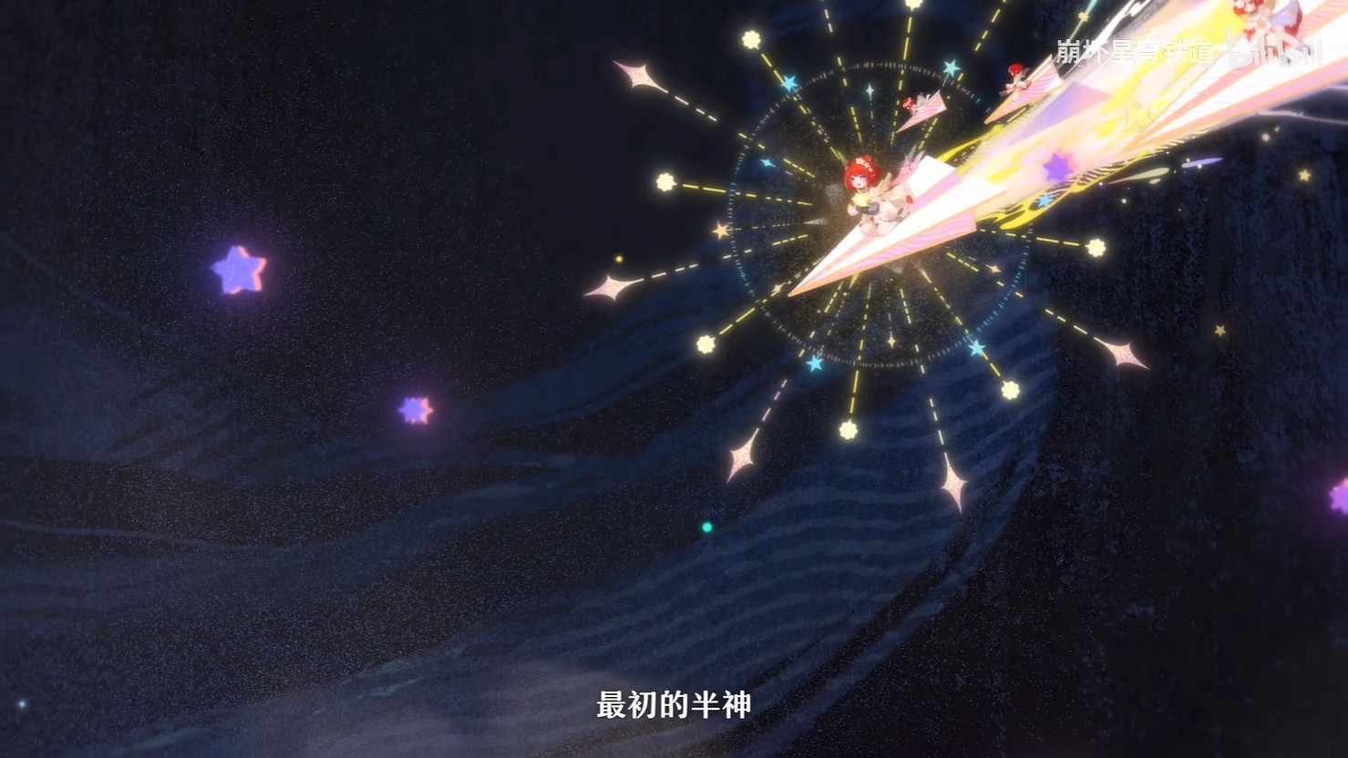 《崩壞:星穹鐵道》3.1版本新PV公開!下周上線 《崩壞:星穹鐵道》3.1版本新PV公開!下周上線